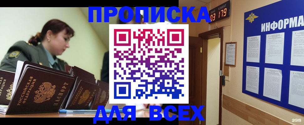 прописка паспорт в Плавске